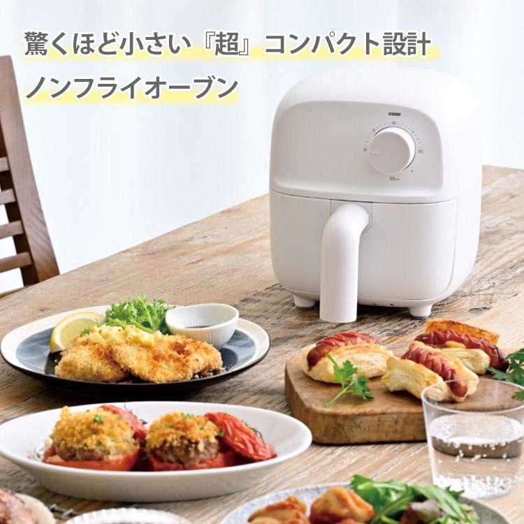 ミニフライオーブン PikuPot （ノンフライヤー エアフライヤー エアー