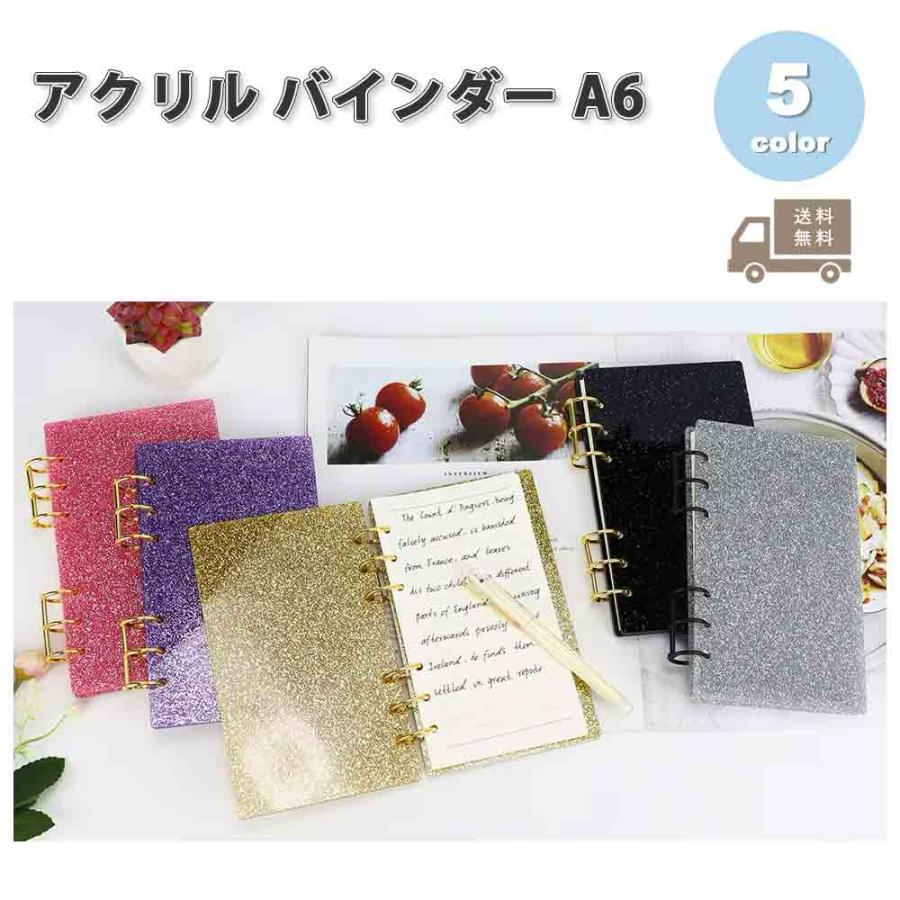 即納 A6 バインダー アクリル ゴールド リング付き ラメ キラキラ
