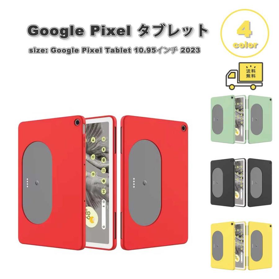 グーグル ピクセル タブレット Google Pixel Tablet ケース シリコン
