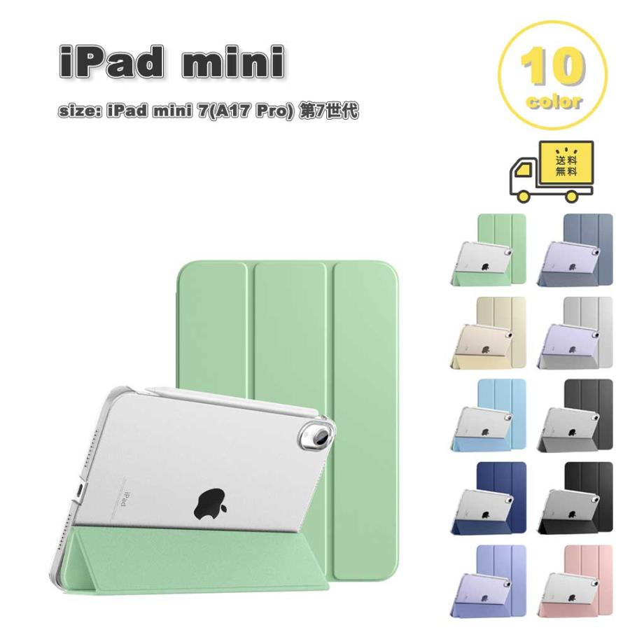 即納 iPad mini 7(A17 Pro) / 6 アイパッド ミニ ?手帳型 三つ折り