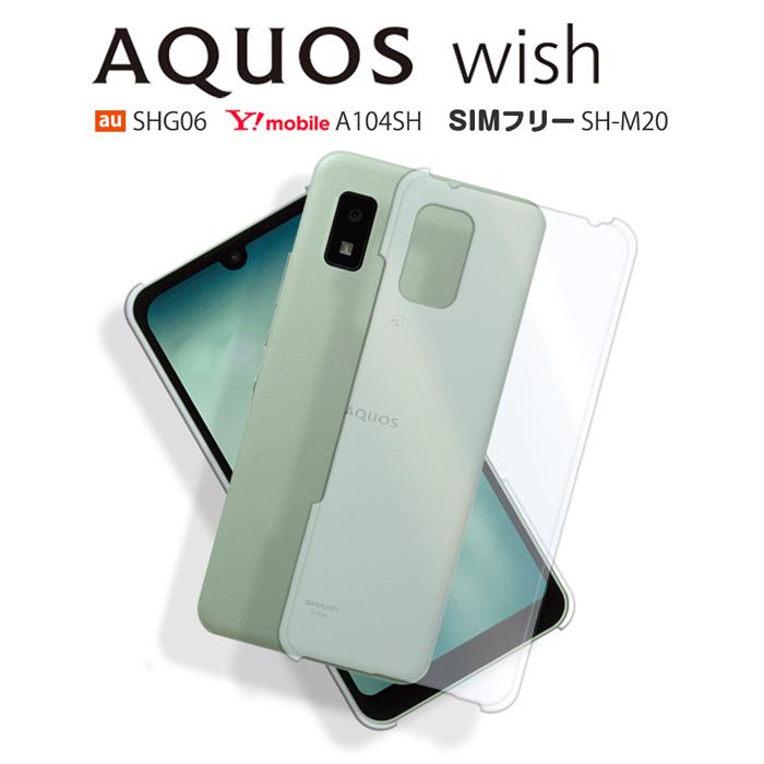 AQUOS wish アクオス SH-M20 SHG06 A104SH ケース スマホ カバー