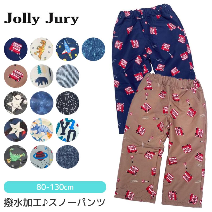 Jolly Jury スノーパンツ キッズ 雪遊び スキーウェア スキーパンツ