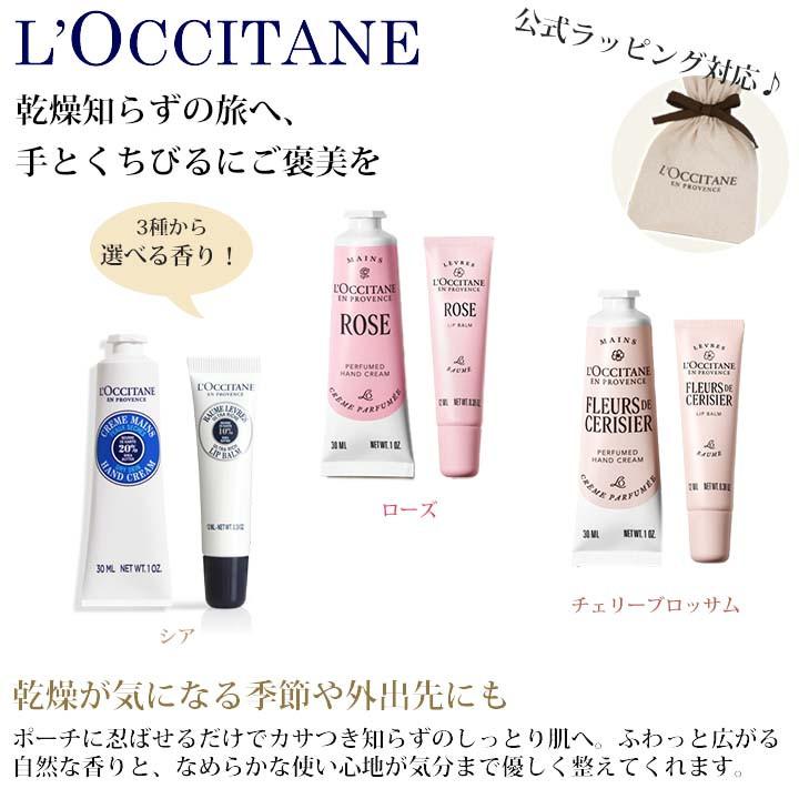 L'OCCITANE（ロクシタン） ハンドクリーム リップバーム セット ギフト
