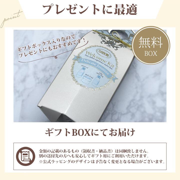 SABON（サボン） ウェルカムキット ボディスクラブ スクラブ シャワー
