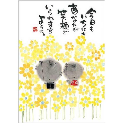 YM-P57御木幽石 ポストカード 和風 みきゆうせき 書家 絵葉書