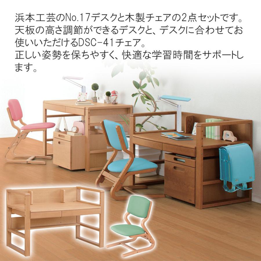 浜本工芸 学習デスク・チェアセット No.17デスク【幅110cm】 DSC-41 高