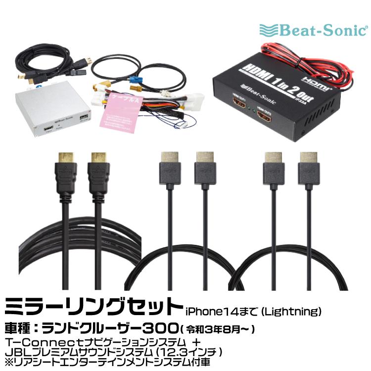 BeatーSonic（ビートソニック） HVXT03+IF33A+HDC2A+HDC6+HDC2A トヨタ
