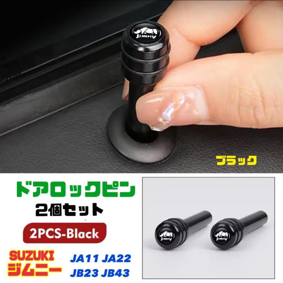 ブラック 黒 ジムニー Jimny ドアロックピン 2個セット JA11 JA22 JB23