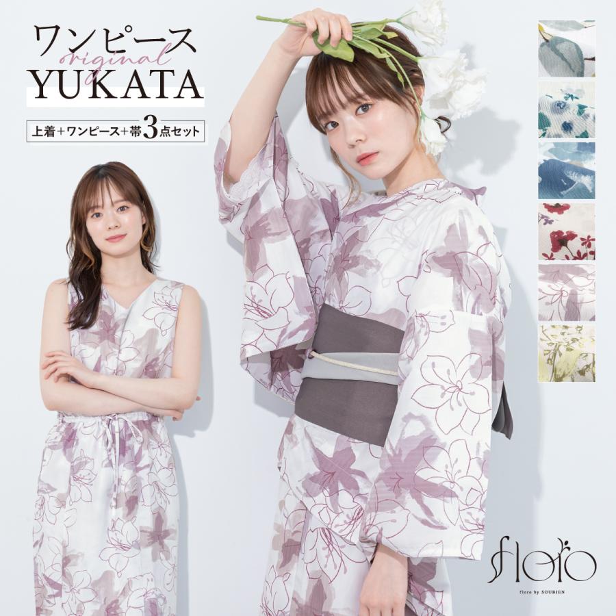 SOUBIEN（創美苑） 浴衣 レディース ワンピース浴衣 セパレート浴衣