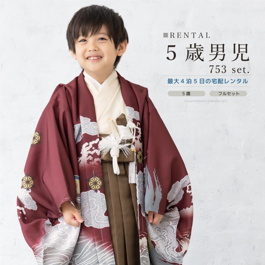 SOUBIEN（創美苑） 七五三 フルセット レンタル 5歳 衣装 着物 男の子