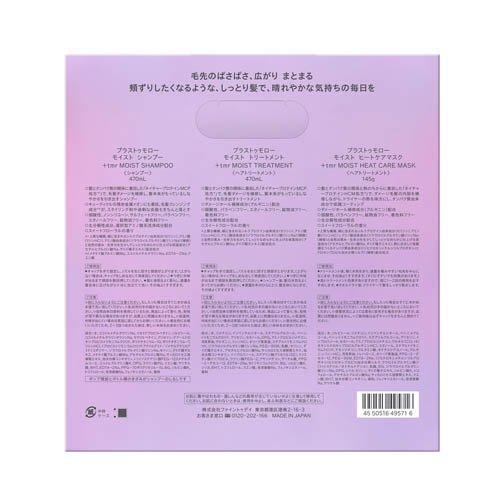 企画品)プラストゥモロー モイスト シャンプー・トリートメント