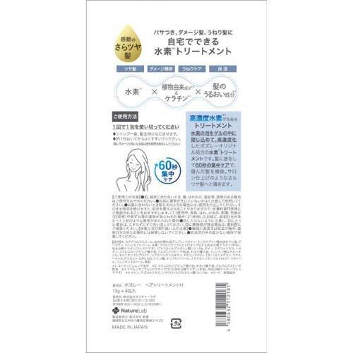 ボズレー 水素トリートメント ( 13g×4包 )/ ボズレー(BOSLEY) : 爽快