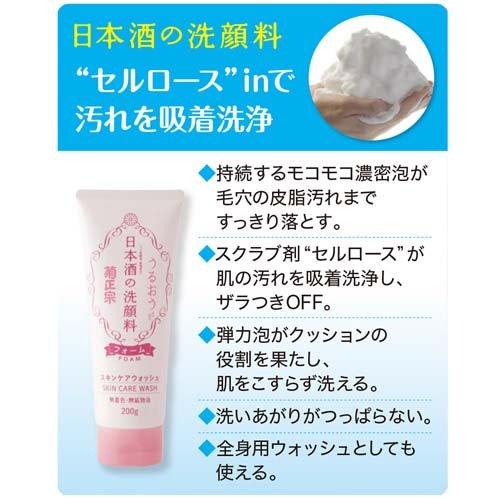 菊正宗 日本酒の洗顔料RN ( 200g )/ 保湿 大容量 泡 弾力 毛穴