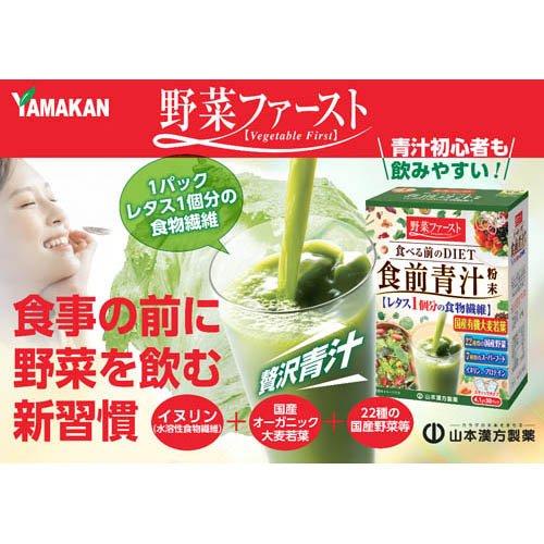 山本漢方 食前青汁 ( 4.1g×30包入 )/ 青汁 : 爽快ドラッグ - 通販