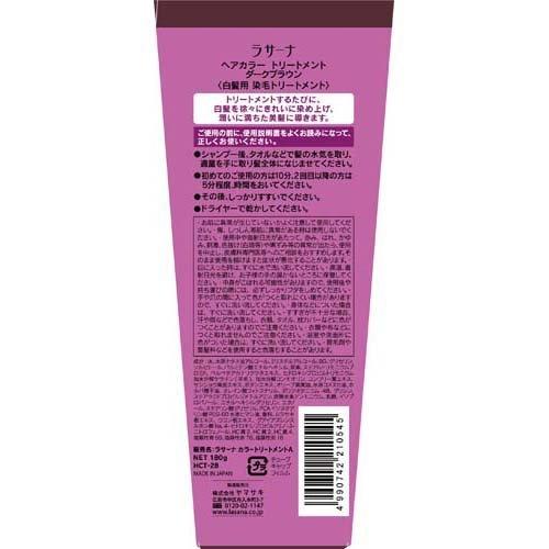 ラサーナ ヘアカラートリートメント ダークブラウン ( 180g )/ 海藻