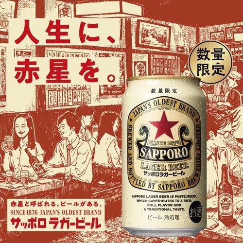 サッポロ ラガービール 缶 ( 500ml×24本入 )/ サッポロビール ビール