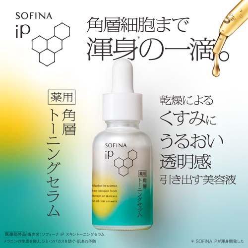 ソフィーナ iP 薬用 角層トーニングセラム ( 30ml )/ ソフィーナiP