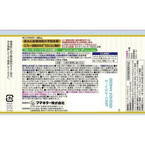 フマキラー ダニフマキラー ( 300ml )/ : 爽快ドラッグ - 通販 - Yahoo