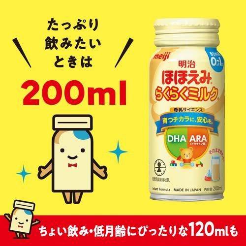 らくらくミルク 常温で飲める液体ミルク 飲む量がふえたら