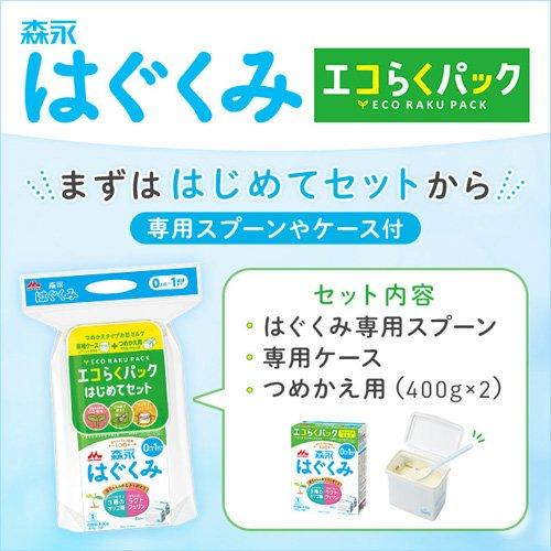 森永 はぐくみ エコらくパック はじめてセット ( 400g×2袋入