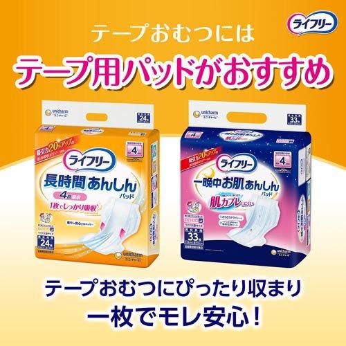 ライフリー ライフリー横モレあんしんテープ止め L ( 17枚入