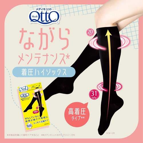 メディキュット ながらメンテナンス 着圧ハイソックス Mサイズ ( 1足