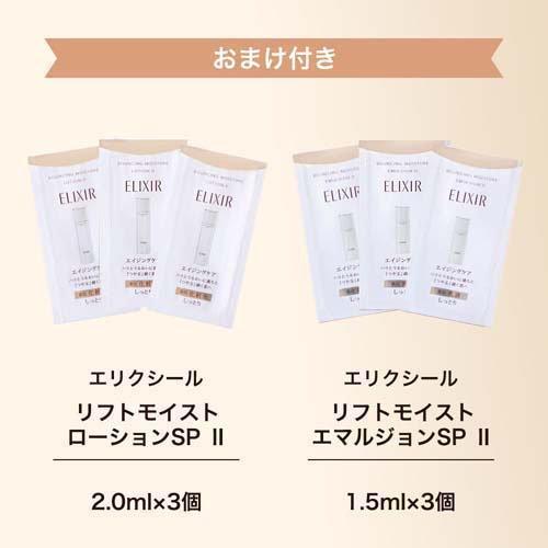 エリクシール リフトモイストローションSPII+エマルジョンSPII ( 1
