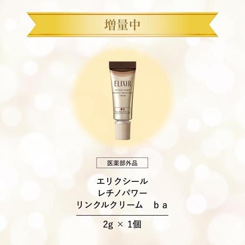 レチノパワー リンクルクリーム ba S ( 1セット )/ エリクシール