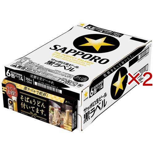 おまけ付き)サッポロ 黒ラベル 缶 ケース ( 24本入×2セット(1本350ml