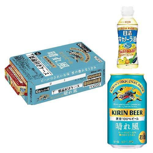 キリンビール 晴れ風 キャノーラ油付きケース ( 24本入×2セット(1本