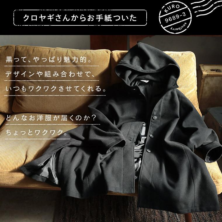 soulberry（ソウルベリー） 【ついに再入荷！】 クロヤギさんからお