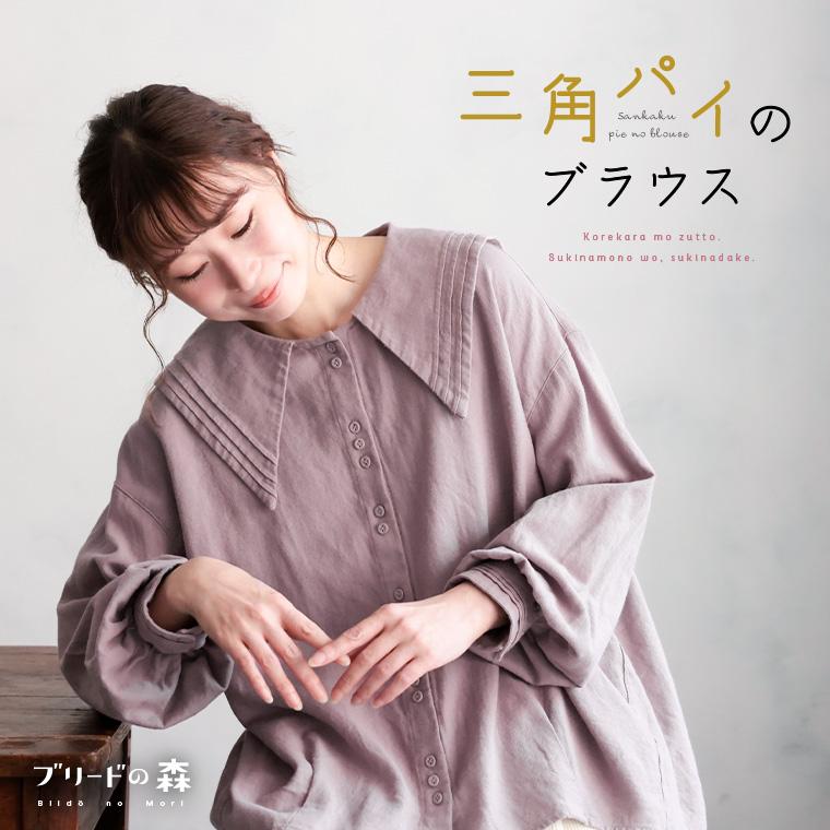 soulberry（ソウルベリー） ブリードの森 三角パイのブラウス