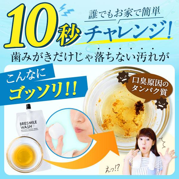 ブレスマイル（BRESMILE） 公式 医薬部外品 マウスウォッシュ 270ml 3