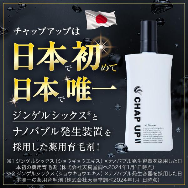 チャップアップ（CHAP UP） 公式 医薬部外品 育毛剤 120ml 1本 メンズ
