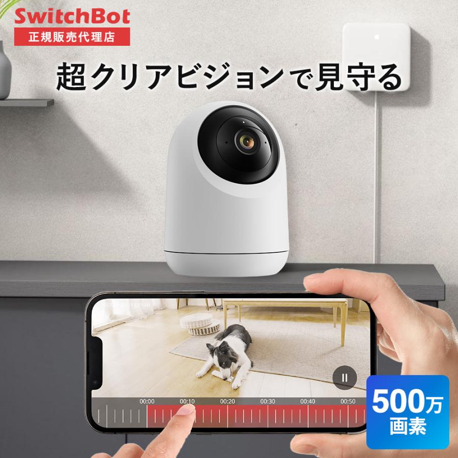 SwitchBot 見守りカメラPlus 5MP 高解像度レンズモジュール 500万画素
