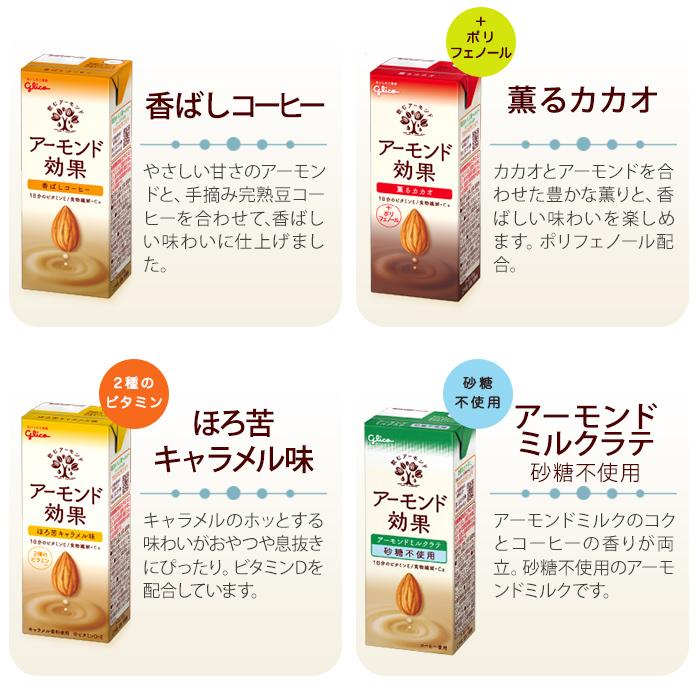 グリコ アーモンド効果 200ml 紙パック 選べる 96本 (24本×4) よりどり