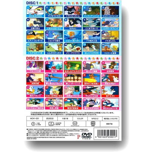 おまけDVD付】新品 トムとジェリー 2BOXセット DVD4枚組 79話収録