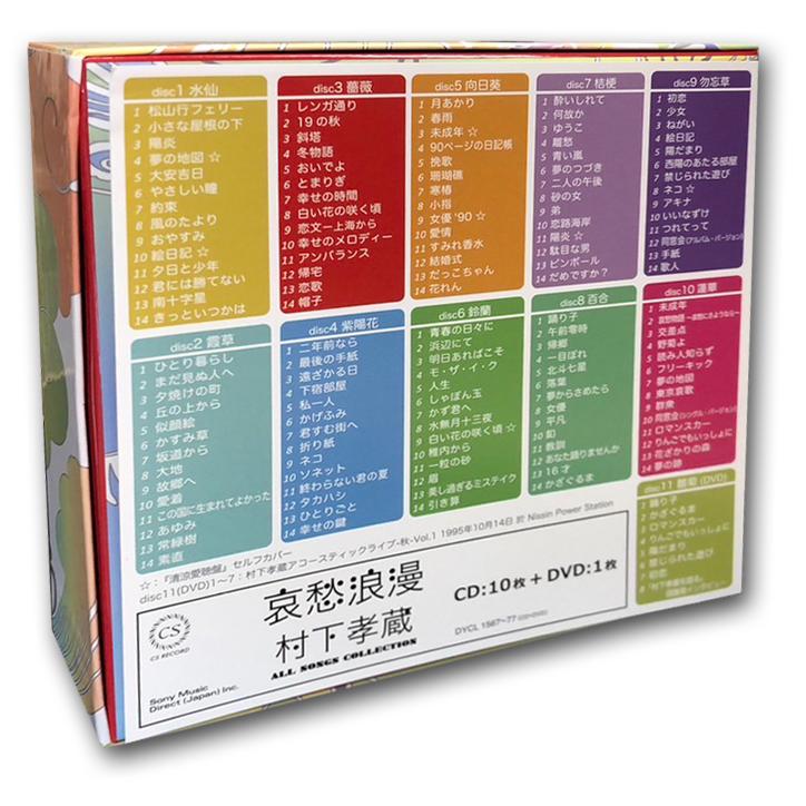 ソニーミュージック（Sony Music） 【おまけCL付】新品 哀愁浪漫〜村下