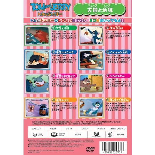 おまけCL付】新品 トムとジェリーTOM and JERRY「天国と地獄」 （DVD