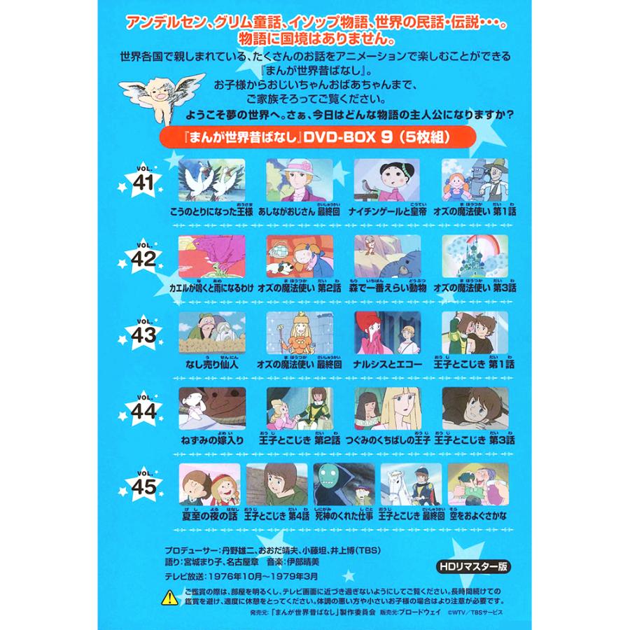 新品 まんが世界昔ばなし 完全版 DVD-BOX12巻セット 5枚組×12巻 60枚組