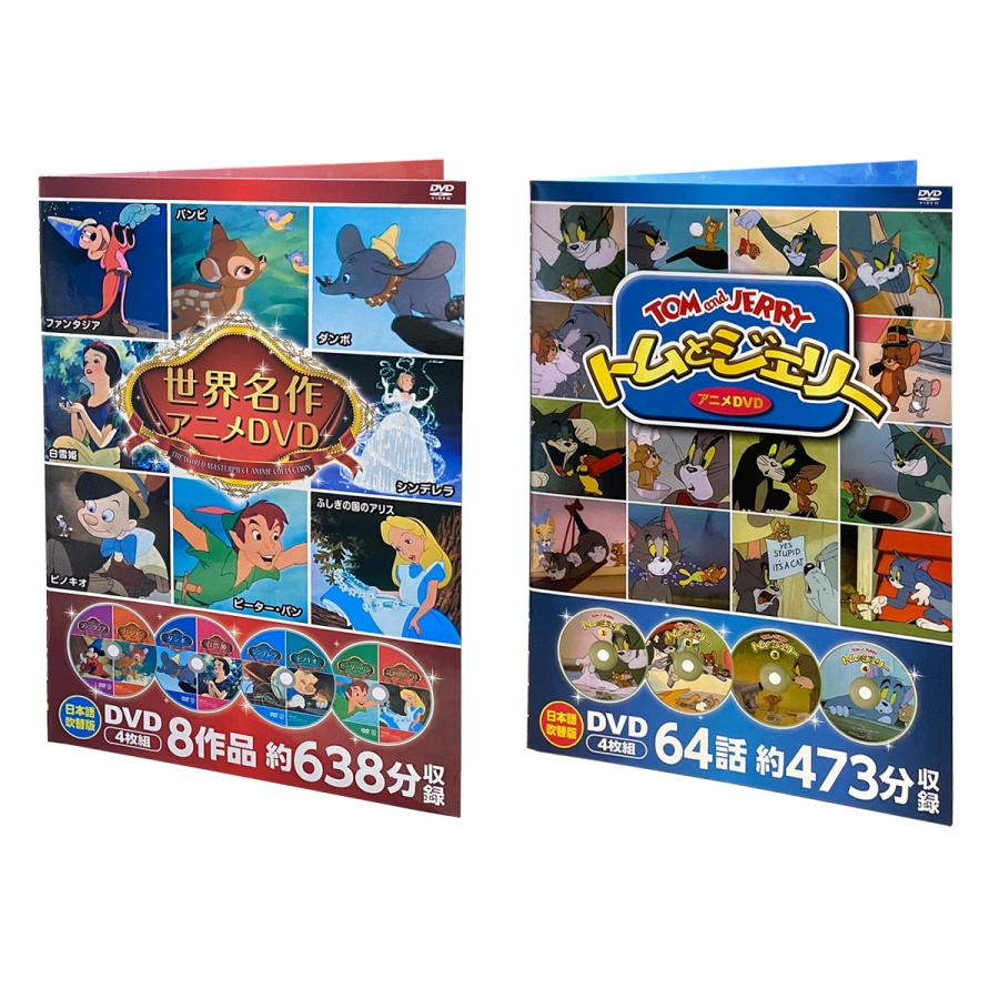 おまけDVD付】新品 ディズニー世界名作アニメDVD＆トムとジェリー DVD