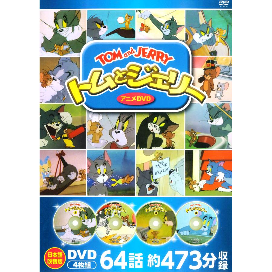 新品 トムとジェリー DVDセット 64話収録 / (4DVD) 8DVD-1000-KEEP