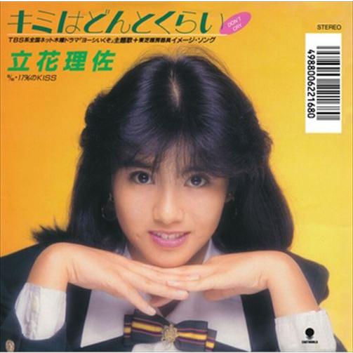 新品 キミはどんとくらい / 立花理佐 (CD-R) VODL-39517-LOD : そふと