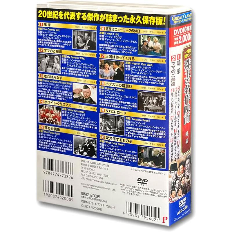 新品 一度は観たい！珠玉の名作映画 喝采 / (DVD) ACC-320 : そふと屋