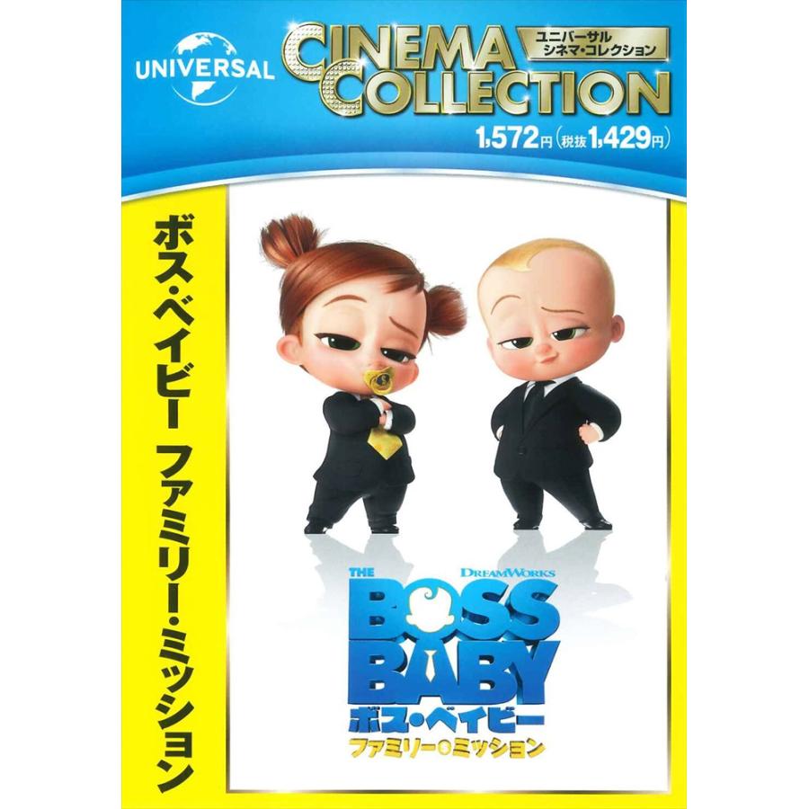 新品 ボス・ベイビー ファミリー・ミッション / アレック