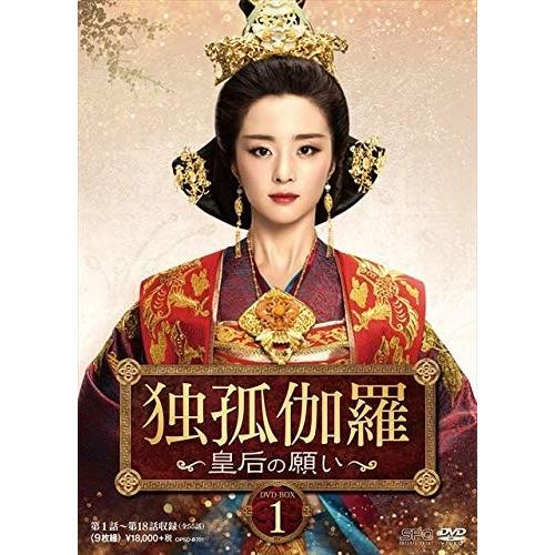 新品 独孤伽羅〜皇后の願い〜 DVD-BOX1 OPSDB701-SPO : そふと屋