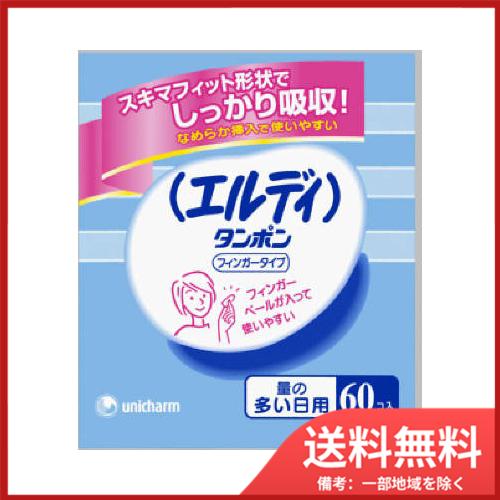 ユニ・チャーム エルディ タンポン フィンガータイプ 量の多い日用 60