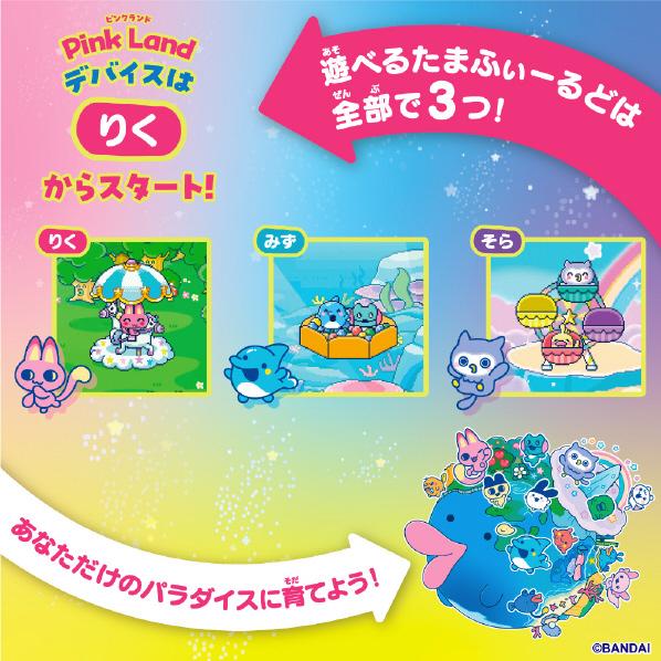 BANDAI（バンダイ） たまごっちパラダイス Tamagotchi Paradise - Pink