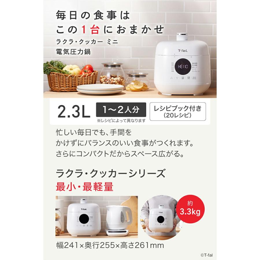 T-fal（ティファール） ラクラ・クッカー ミニ 電気圧力鍋 ホワイト