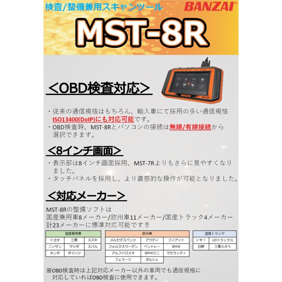 MST-8R 無償アップデート3年付 故障診断機 スキャンツール BANZAI 特定